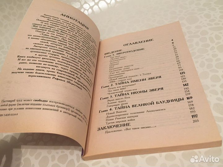 Книга Тайна Зверя. Пророчество Апокалипсиса