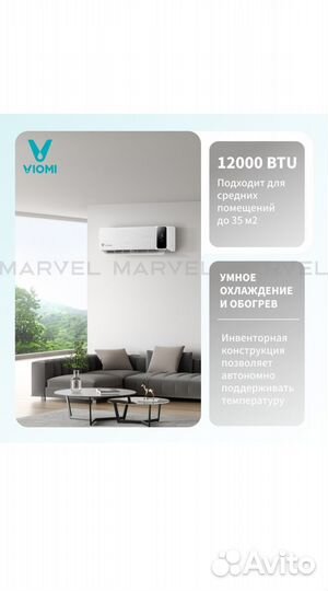 Viomi Cross 12000BTU, Wi-fi