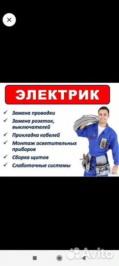 Услуги электрика