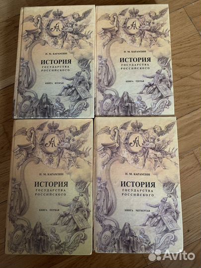 История государства Российского в 4х книгах