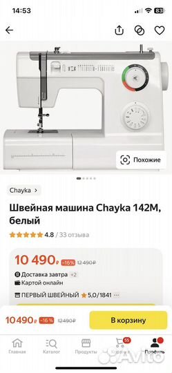 Швейная машина chayka 142м