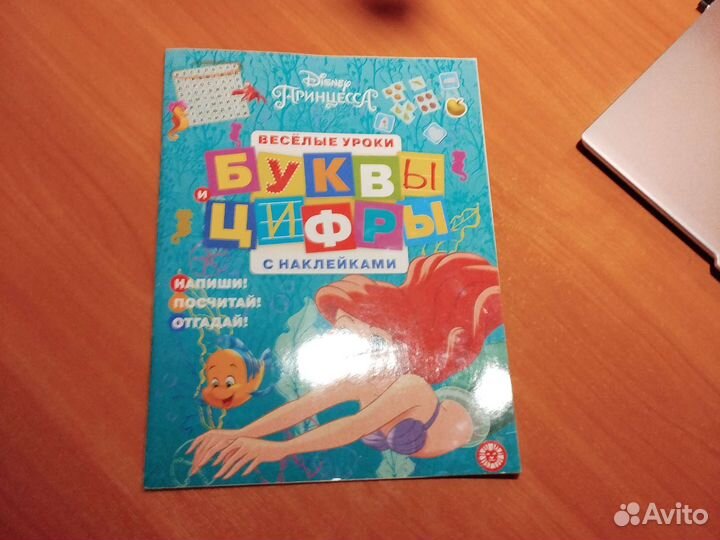 Весёлые уроки с наклейками, буквы и цифры