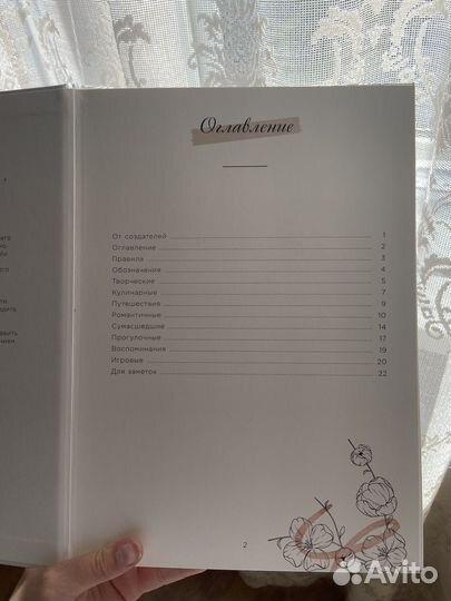 Игра для пар