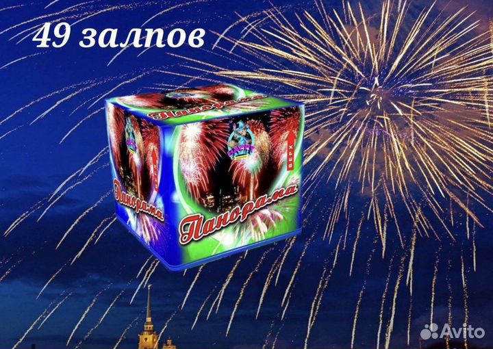 Салют фейерверк панорама 49 залпов