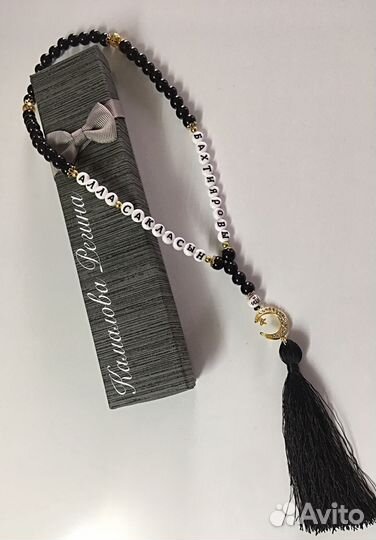 Чётки для машины