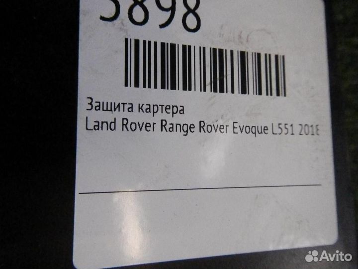 Защита двигателя Land Rover Range Rover Evoque