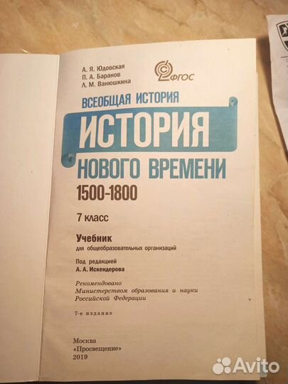 Учебник по истории нового времени 7 класс