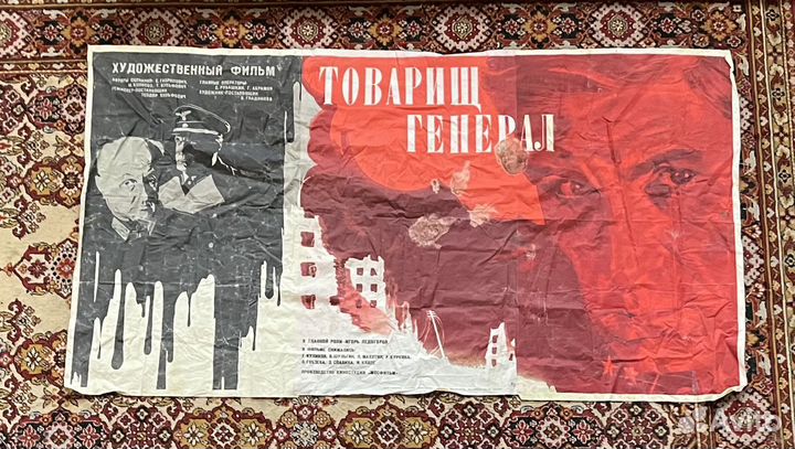 Киноафиша СССР товарищь генерал