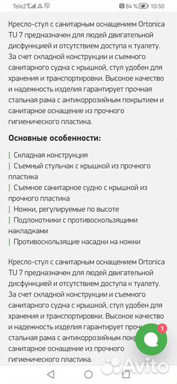 Кресло-туалет для инвалидов+инвалидное кресло