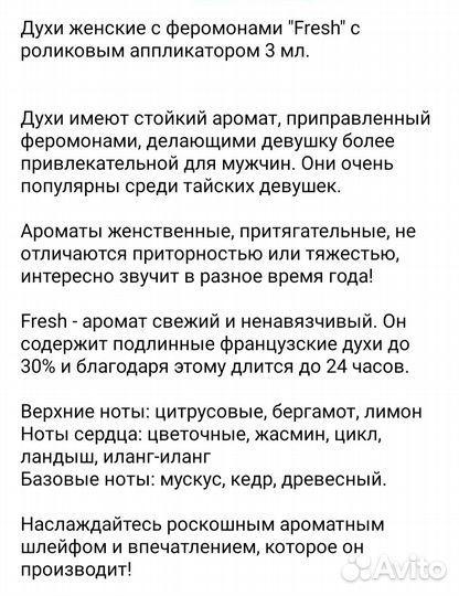 Духи женские с феромонами