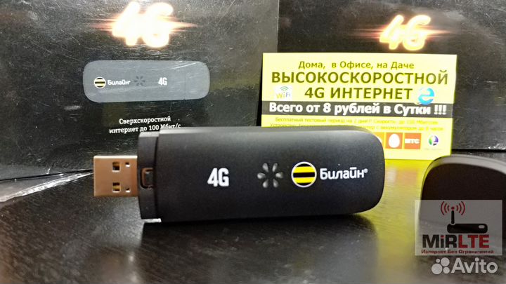 Модем 4G Beeline ZTE EAN13 Сим Безлимит Интернет