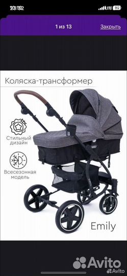 Коляска 2 в 1