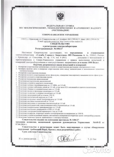 Электролаборатория, испытания сиз и инструмента