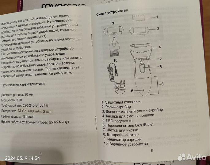 Электрическая пемза для ног