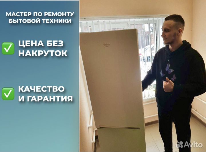 Ремонт холодильников, стиральных машин