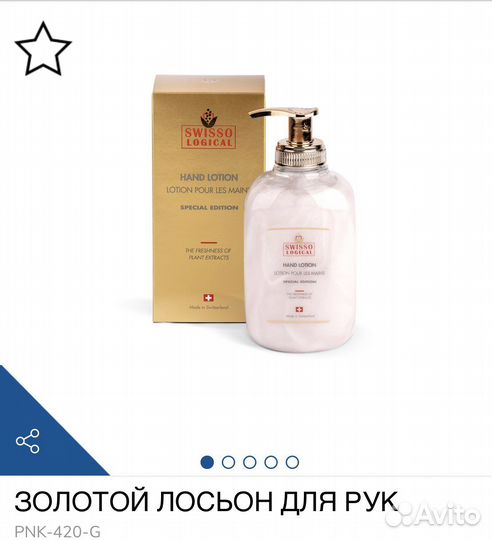 Лосьон для рук