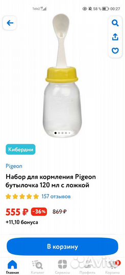 Pigeon бутылочка с ложкой