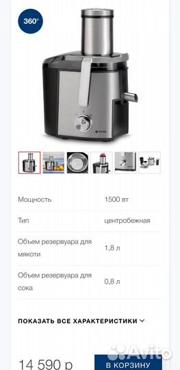 Соковыжималка