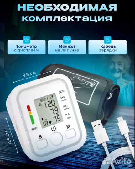 Автоматический тонометр измерения давления