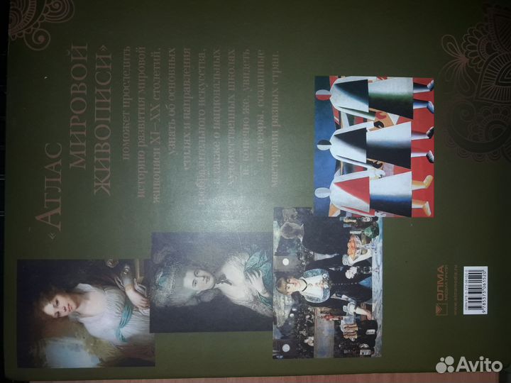 Книга Атлас мировой живописи