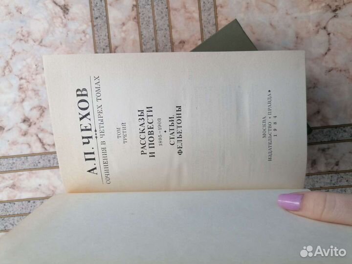 А. П. Чехов собрание сочинений в четырёх томах