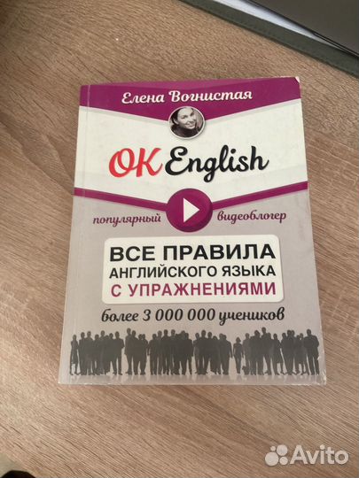 Учебник по английскому