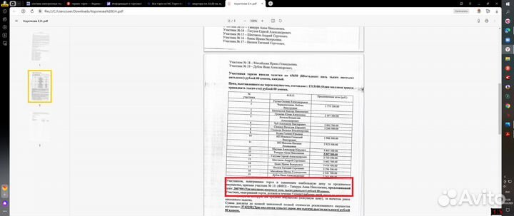 Агент по сделкам с недвижимостью/ Агент на торгах