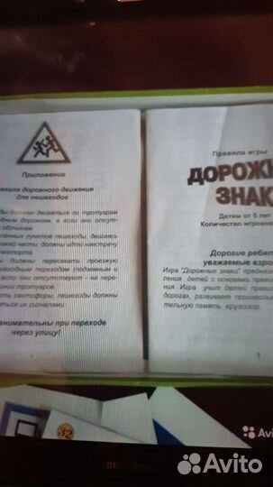 Настольная игра : знаки дорожного движения