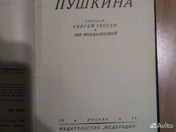 Разговоры Пушкина