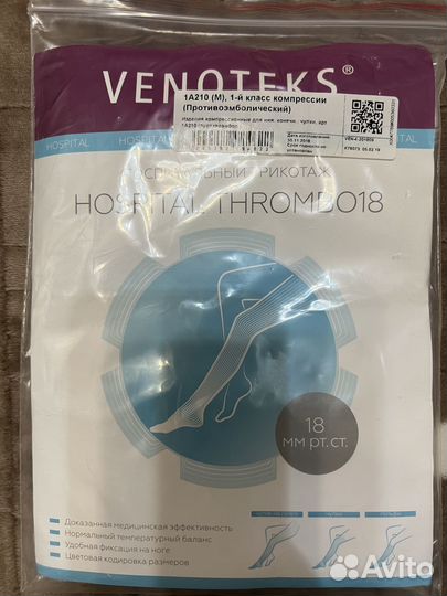 Компрессионные чулки 1 класс