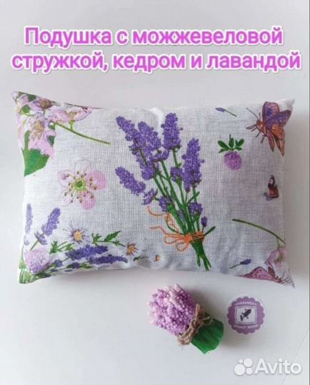 Фито подушка