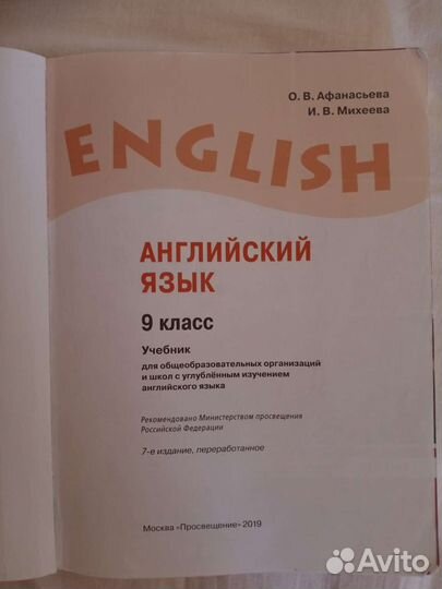 Учебник по английскому 9 класс Афанасьева Михеева