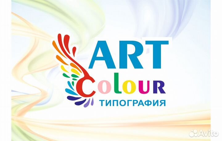 Типография ART-Colour