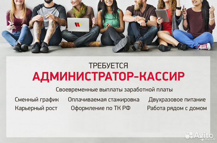 Администратор-кассир