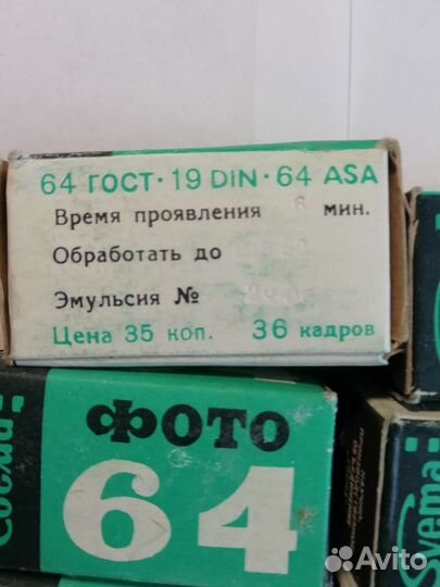 Фото плёнка СССР цена за1шт
