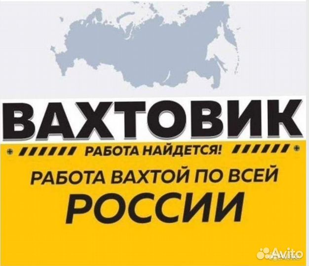 Гипсокартонщик/Вахта/Прож+Пит/Билет
