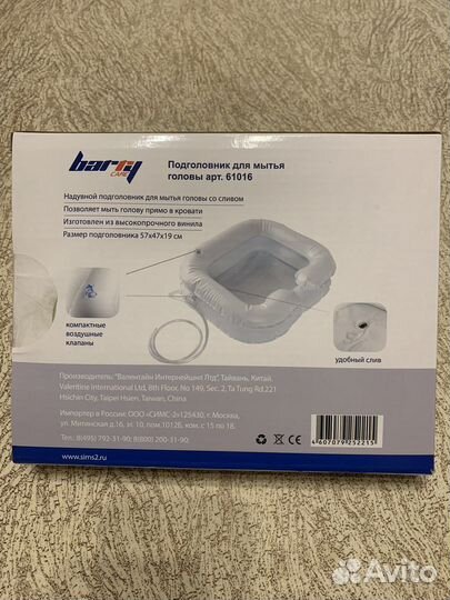 Подголовник для мытья головы