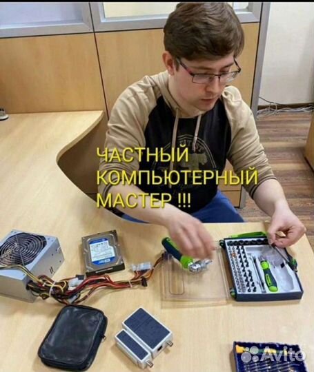 Ремонт компьютеров и ноутбуков Компьютерный мастер