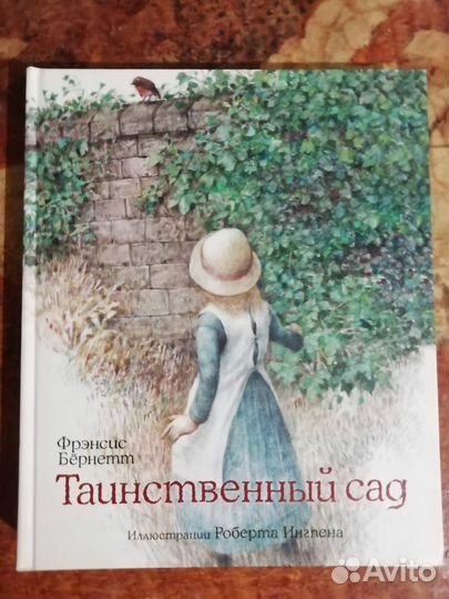 11 книг с иллюстрациями Роберта Ингпена