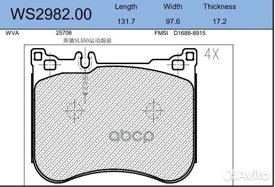 Колодки тормозные дисковые перед WS298200 J