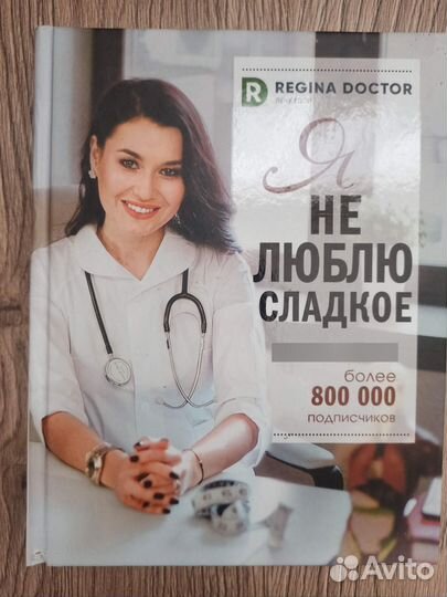 Регина Доктор