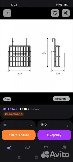 Полка на рейлинг для ножей и разделочных досок