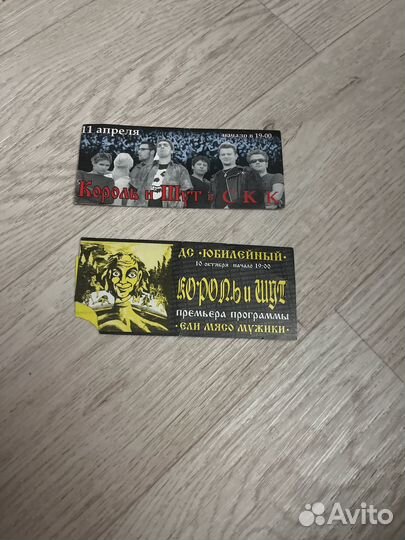 Король и шут билеты на концерт+пригласительные