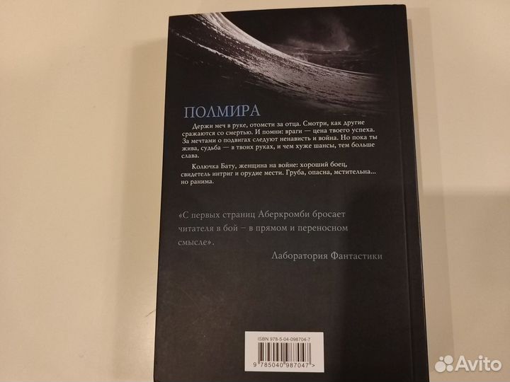 Книги Джо Аберкромби Полмира, Полкороля