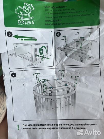 Маятник на детскую овальную/круглую кровать