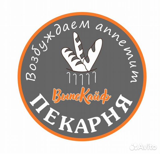 Требуется пекарь