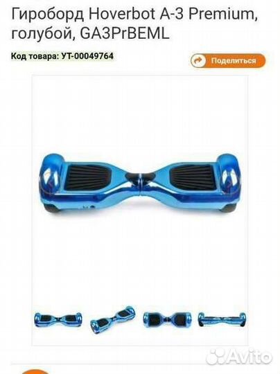 Гироскутер