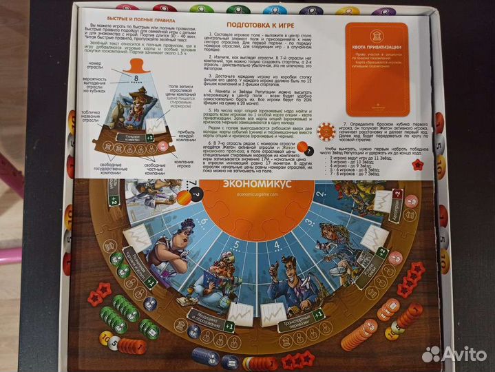 Настольная игра Экономикус