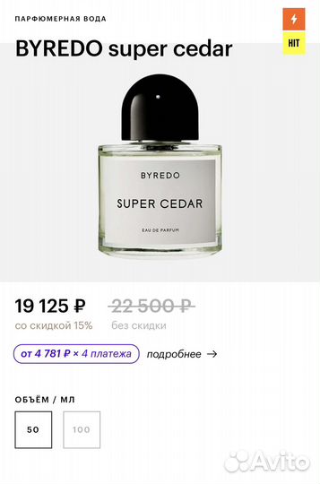 Парфюмерная вода byredo super cedar оригинал