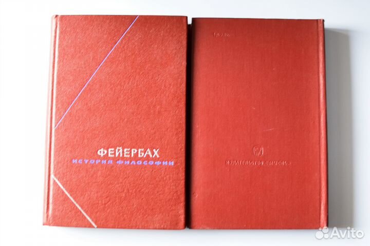 История философии, Фейербах Людвиг, 1974г., 3 тома
